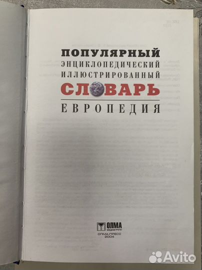 Энциклопедия