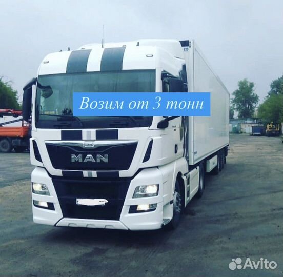 Грузоперевозки межгород