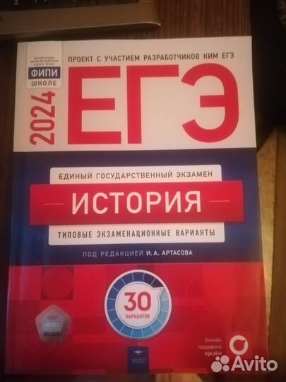 ЕГЭ история артасов