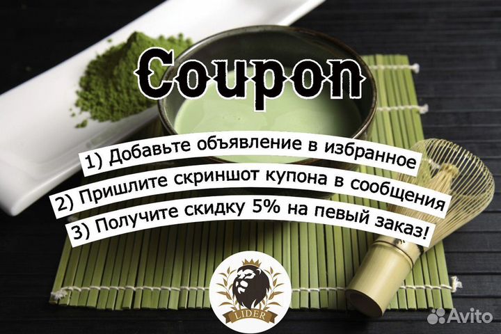 Чай матча оптом