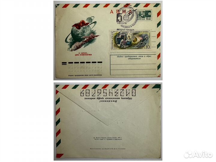 Конверты с марками советские