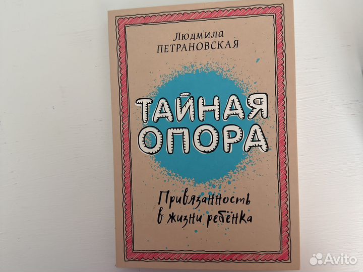 Книга тайная опора