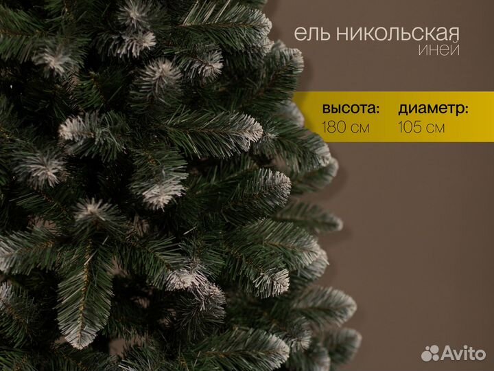 Ёлка Никольская иней 180 см