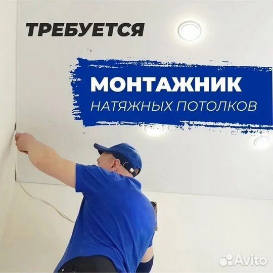 Монтажник натяжных потолков с обучением