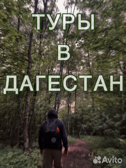 Дагестан за 3 дня