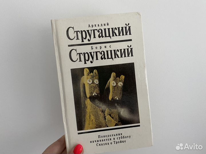 Книги братья стругацкие