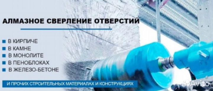 Алмазное бурение