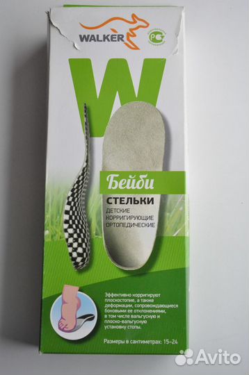 Стельки ортопедические детские, р.21