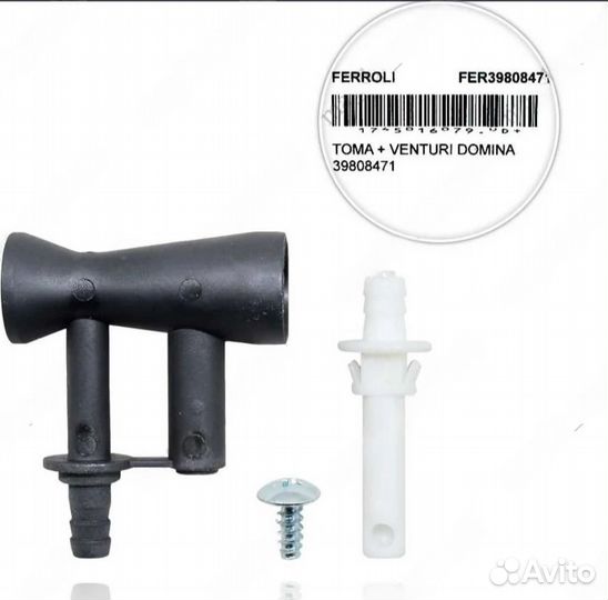 Трубка вентури Ferroli для газового котла