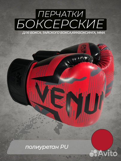 Боксерские перчатки Venum