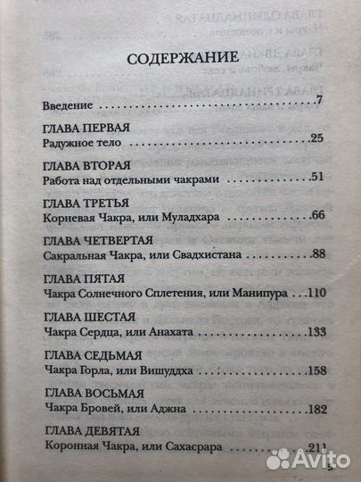 Сила чакр. Источник жизненной энергии