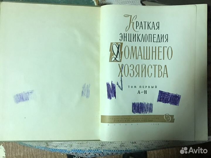 Книга полезных советов 1959 год