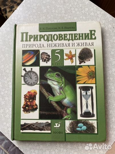Природоведение 5 класс