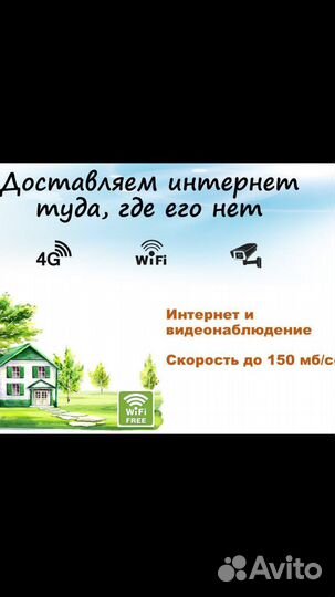 Интернет/Видеонаблюдение в частный дом