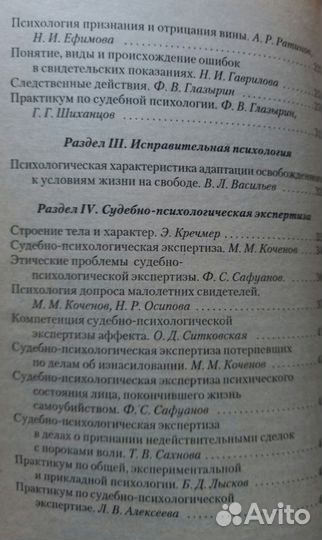 Курбатова Т.Н. Юридическая психология