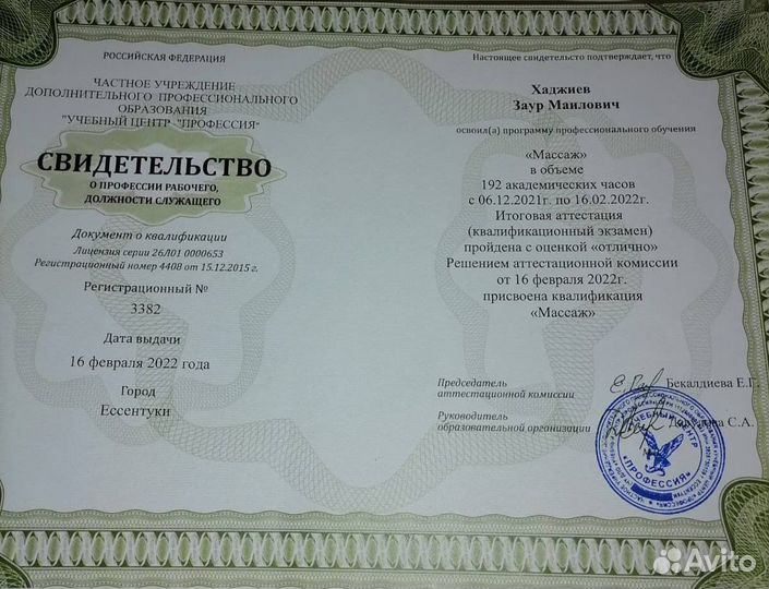 Массаж на дому