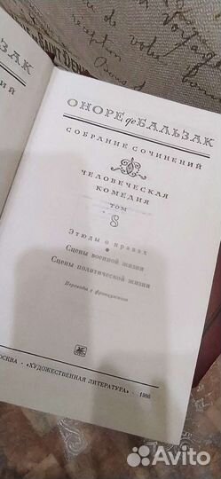 О. Де Бальзак Собрание сочинений 8 томов