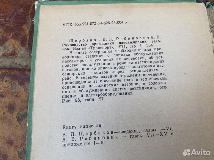 Руководство проводнику вагонов книга 1971 год