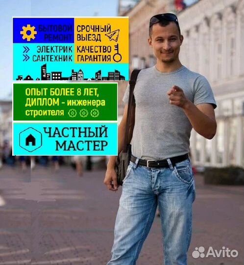 Мастер на час сантехник электрик