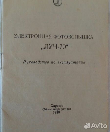 Фотовспышка Советская (ретро)