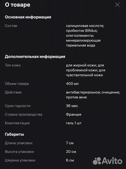 Средство для умывания