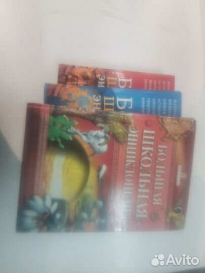 Книги, большая школьная энциклопедия