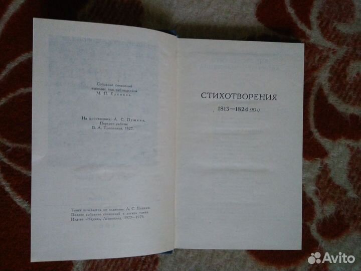 Пушкин А. С. Собрание сочинений в 10 томах