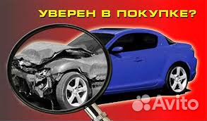 Проверка/поиск/подбор авто