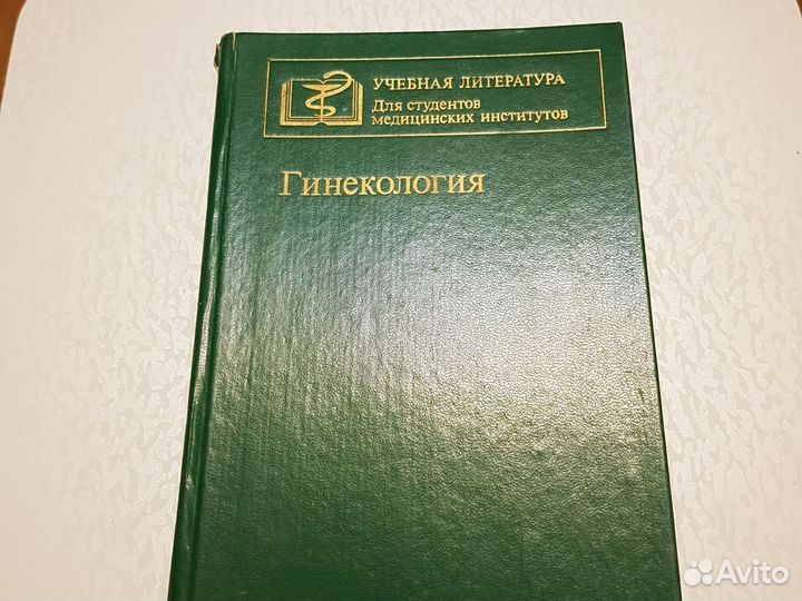 Книга по гинекологии для студентов мед.институтов