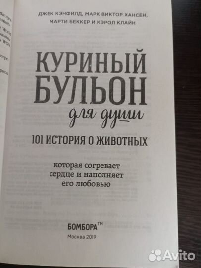 Книга Куриный бульон для души