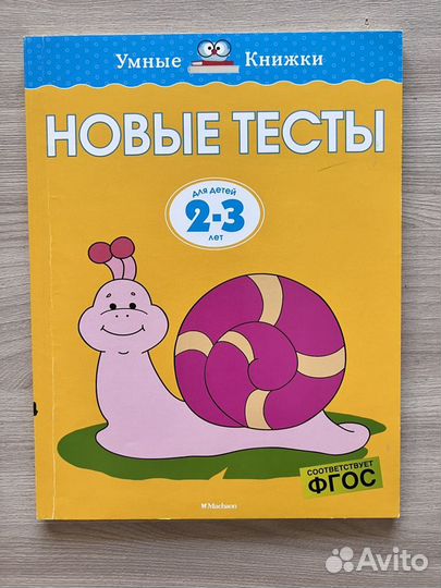 Развивающие тетради / книги для малышей от 1 года