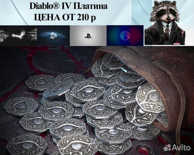 Diablo IV - платина(Battle net/PS/xbox) Донат
