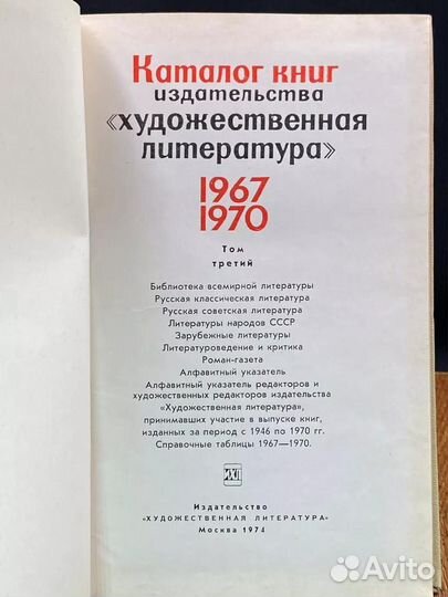 Каталог книг издательства Художественная литература. Том 3