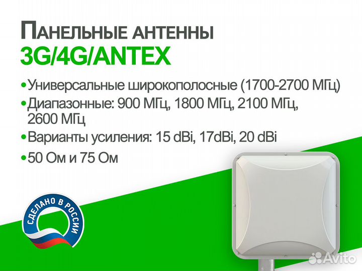 Антенны 4G Антекс, усиление интернета Оптом