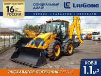 Экскаватор-погрузчик LiuGong CLG777A-S, 2024