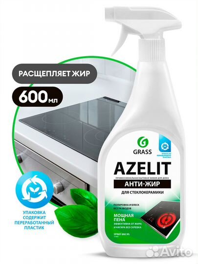 Бытовая химия grass