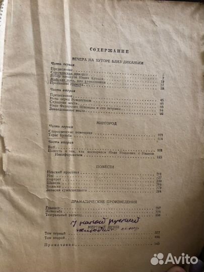 Вечера на хуторе близ Диканьки 1947г