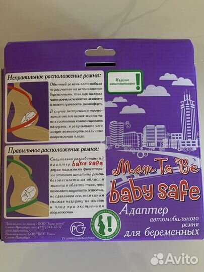 Адаптер автомобильный для беременных