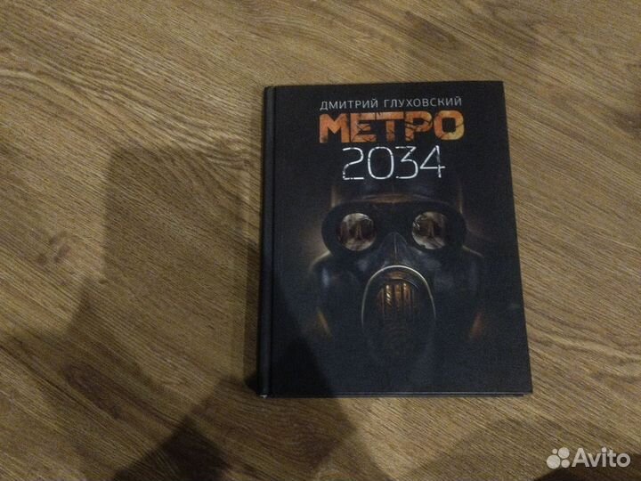 Коллекция книг Метро 2033,2034,2035