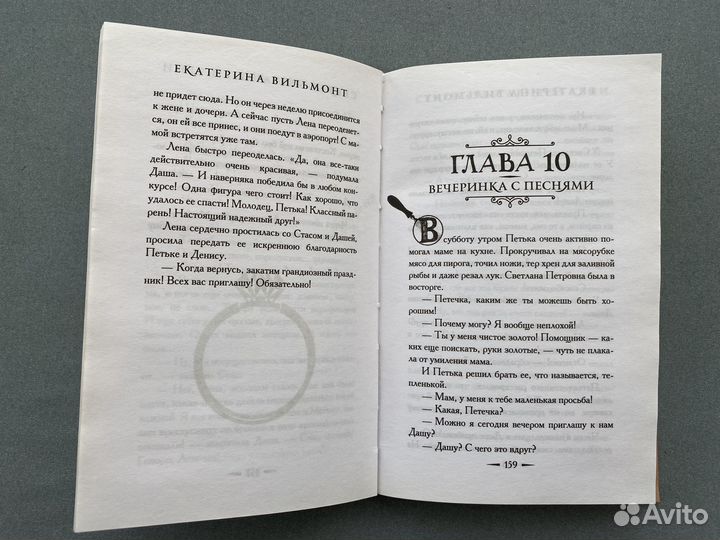 Е. Вильмонт 