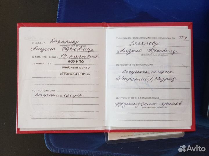 Водитель вилочного погрузчика