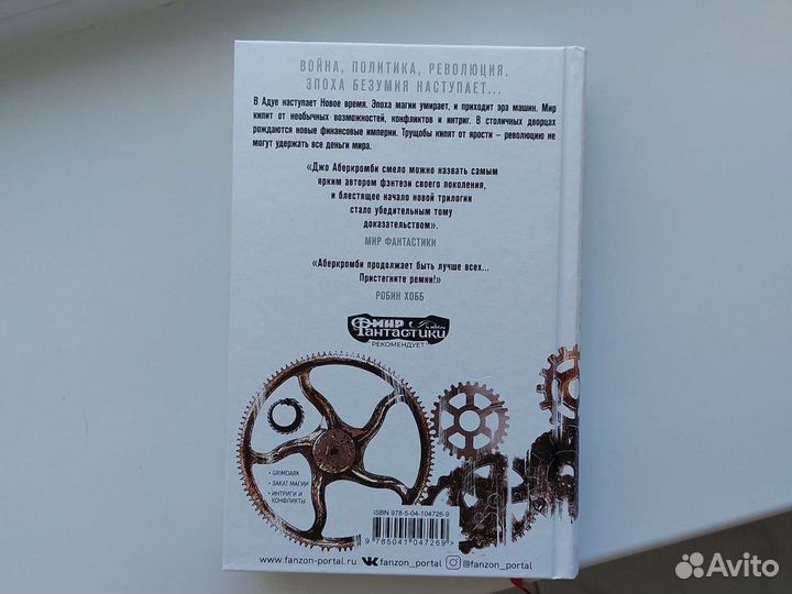 Джо Аберкромби Немного ненависти