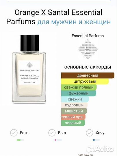 Orange X santal Essential Parfums