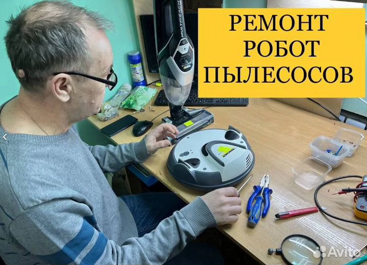 Ремонт роботов пылесосов