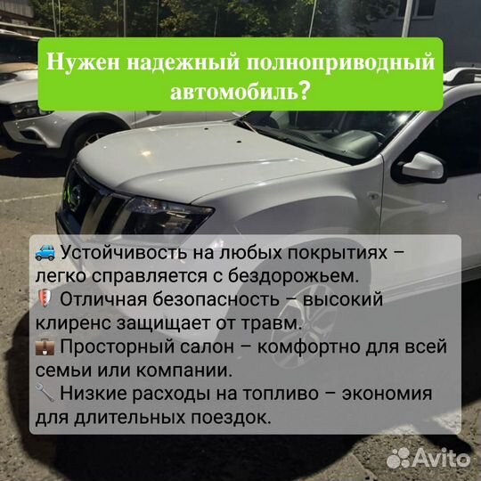 Прокат Nissan Terrano АКПП, посуточно