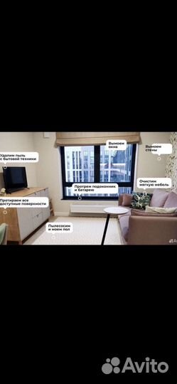 Клининг уборка квартир домов помещений