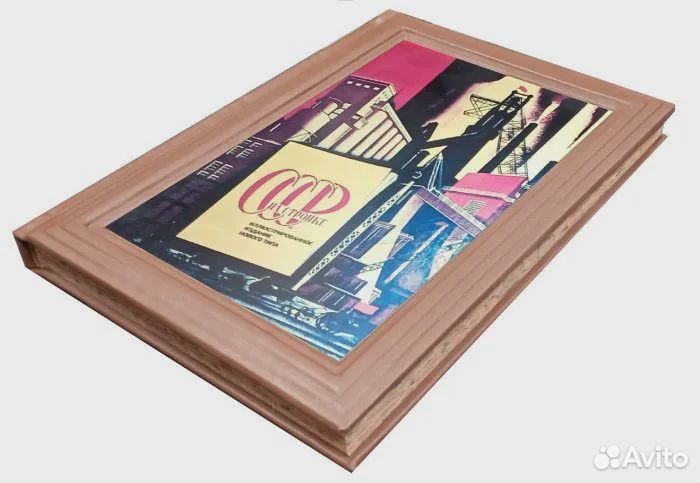 СССР на стройке Нет автора