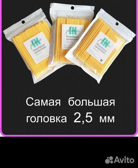 Микробраши 2,5 мм головка