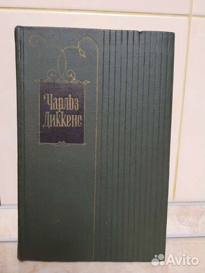 Чарльз Диккенс. Полное собрание сочинений