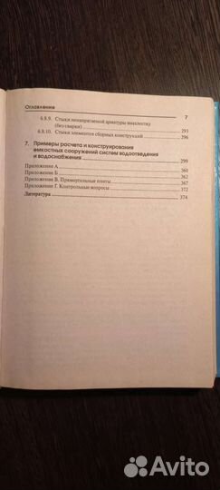Книга Водоотведение и водоснабжение